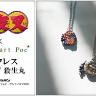 『犬夜叉』×「Palnart Poc」（C）高橋留美子／小学館・読売テレビ・サンライズ 2009