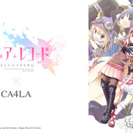 「マギアレコード 魔法少女まどか☆マギカ外伝 × CA4LA」（C）Magica Quartet/Aniplex・Magia Record Partners