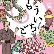 シリーズ最新刊『もういちど』書影 （C）2020 SHINCHOSHA All Rights Reserved.