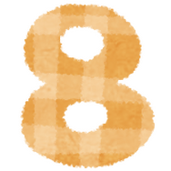 “8”で思い浮かぶキャラは？ アンケート〆切は8月15日