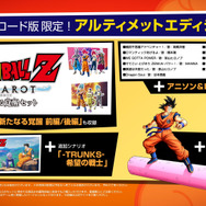Nintendo Switch用ゲーム『ドラゴンボールZ KAKAROT + 新たなる覚醒セット』（C）バードスタジオ／集英社・フジテレビ・東映アニメーション（C）BANDAI NAMCO Entertainment Inc.