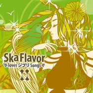 『Ska Flavor loves ジブリ SongsII』