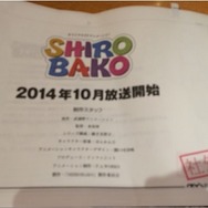 アニメ業界アニメ「SHIROBAKO」に登場　“武蔵野アニメーション”に電話してみた