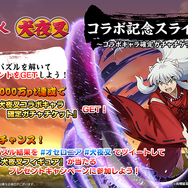 『逆転オセロニア×犬夜叉』TM&（C）Othello,Co. and MegaHouse（C）2016 DeNA Co.,Ltd.（C）高橋留美子／小学館・読売テレビ・サンライズ2009