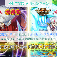 『逆転オセロニア×犬夜叉』『逆転オセロニア×半妖の夜叉姫』TM&（C）Othello,Co. and MegaHouse（C）2016 DeNA Co.,Ltd.（C）高橋留美子／小学館・読売テレビ・サンライズ2009