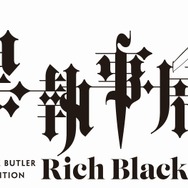 「黒執事展 -Rich Black-」ロゴ（C）Yana Toboso/SQUARE ENIX