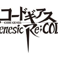 『コードギアス Genesic Re;CODE』ロゴ