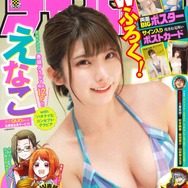 「週刊少年チャンピオン38号」320円（税込）