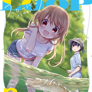 「スローループ」書影（C）うちのまいこ・芳⽂社