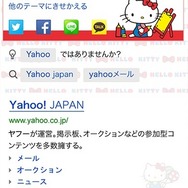 Yahoo!検索・きせかえテーマ