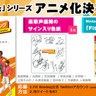 Nintendo Switchソフト「Fit Boxing」シリーズアニメ化(C)Imagineer Co., Ltd.