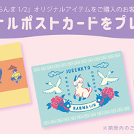 特典：オリジナルポストカード（C）Rumiko Takahashi/Shogakukan