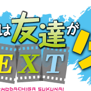 『僕は友達が少ないNEXT』（C）2013 平坂読・株式会社KADOKAWAメディアファクトリー刊／製作委員会は友達が少ないNEXT