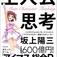 「主人公思考」1,650円（税込）（C）窪岡俊之（C）BANDAI NAMCO Entertainment Inc