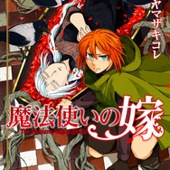 魔法使いの嫁」新OADシリーズ“西の少年と青嵐の騎士”中篇メイン 