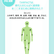 『TANPACT メモリアル ～結婚記念日大作戦～』