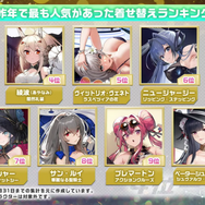 『アズールレーン』昨年で最もケッコンされている艦船は？ 3位ニュージャージー、2位綾波、1位は…