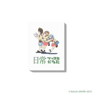 「日常ツッコミかるた」2750円（税込）（C）Keiichi ARAWI 2021