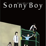『Sonny Boy』（C）Sonny Boy committee