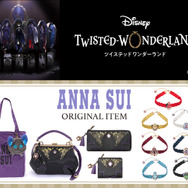 「ANNA SUI」がプロデュースする『ディズニー ツイステッドワンダーランド』バッグ・財布・エコバッグ・チョーカー(C)Disney