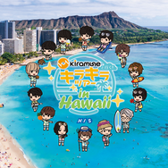 「Kiramune と行く！キラキラツアー in Hawaii」（C）Kiramune Project