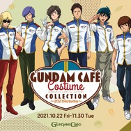 「GUNDAM Café  Costume COLLECTION ～2021 Autumn～」（C）創通・サンライズ