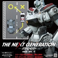 （c）2014 HEADGEAR/「THE NEXT GENERATION -PATLABOR-」製作委員会