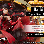 「デート・ア・バレット 時崎狂三 - Pigeon Blood Ruby Dress Ver. -」46,200円（税込）（C）2020 東出祐一郎・橘公司・NOCO／KADOKAWA／「デート・ア・バレット」製作委員会