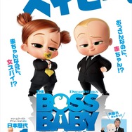 『ボス・ベイビー ファミリー・ミッション』ポスタービジュアル（C）2021 DreamWorks Animation LLC. All Rights Reserved.