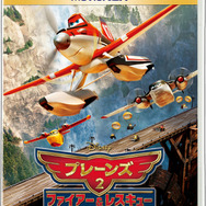「プレーンズ2」、ディズニー独自の映像商品“MovieNEX”にて11月19日に発売