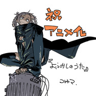 コトヤマ先生描き下ろしお祝いイラスト（C）2022 コトヤマ・小学館／「よふかしのうた」製作委員会