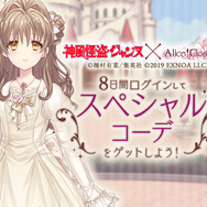 『Alice Closet』×『神風怪盗ジャンヌ』（C）種村有菜/集英社（C）2019 EXNOA LLC