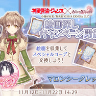『Alice Closet』×『神風怪盗ジャンヌ』（C）種村有菜/集英社（C）2019 EXNOA LLC