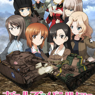 「『ガールズ＆パンツァー 最終章』キービジュアル」（C）GIRLS und PANZER Finale Projekt