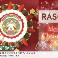 『ラスカル』クリスマスプリケーキ(C)NIPPON ANIMATION CO., LTD.
