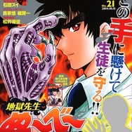 「グランドジャンプ」2014年21号(C)「グランドジャンプ」2014年21号／集英社