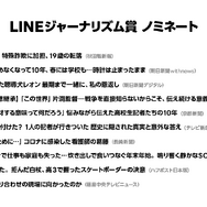 LINE NEWS AWARDS 2021「LINEジャーナリズム賞」ノミネート記事