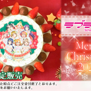 『ラブライブ！』クリスマスプリケーキ（C）2013 PL! （C）KG （C）S （C）BUSHI