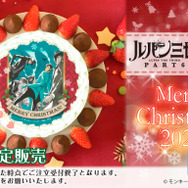 『ルパン三世 PART6』2021クリスマスケーキ（C）モンキー・パンチ／TMS・NTV