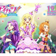 「アイカツ！」がLINＥに公式アカウント開設　TVアニメや劇場版の最新情報発信