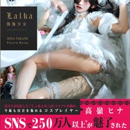 「Lalka ～偶像少女～ HINA TAKANE PHOTOBOOK」2,750円（税込）
