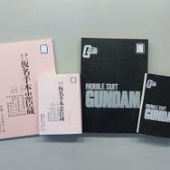映画・演劇の資料の拠点「松竹大谷図書館」をガンダムが応援　支援者に特製文庫本カバー