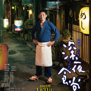 『深夜食堂』ポスター-(C) 2015安倍夜郎・小学館／映画「深夜食堂」製作委員会