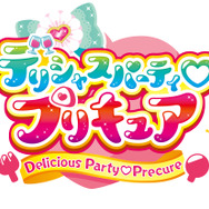 『デリシャスパーティ プリキュア』ロゴ（C）ABC-A・東映アニメーション