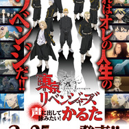 「声に出して詠みたい！『東京リベンジャーズ』かるた」（C）和久井健・講談社／アニメ「東京リベンジャーズ」製作委員会（C）BUSHIROAD MEDIA