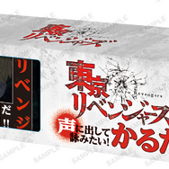 「声に出して詠みたい！『東京リベンジャーズ』かるた」（C）和久井健・講談社／アニメ「東京リベンジャーズ」製作委員会（C）BUSHIROAD MEDIA