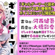 『ギャルゲーマーに褒められたい』Twitterキャンペーン