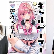 『ギャルゲーマーに褒められたい』