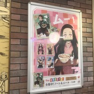 「すき家×鬼滅の刃キャンペーン」すき家池袋サンシャイン前店（C）吾峠呼世晴／集英社・アニプレックス・ufotable