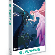 『竜とそばかすの姫』DVDスタンダード・エディション（立体）（C）2021 スタジオ地図